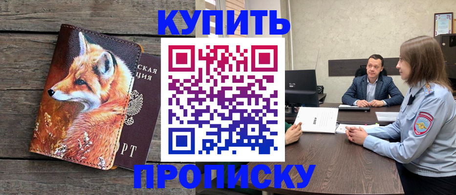 временная регистрация надежно в Сураже